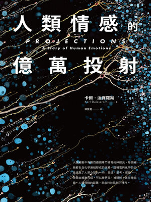 cover image of 人類情感的億萬投射
